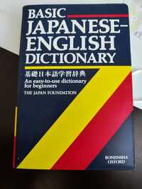 Dictionar Japonez - Englez
