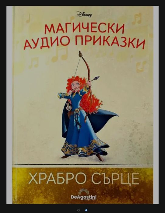 Магически аудио приказки