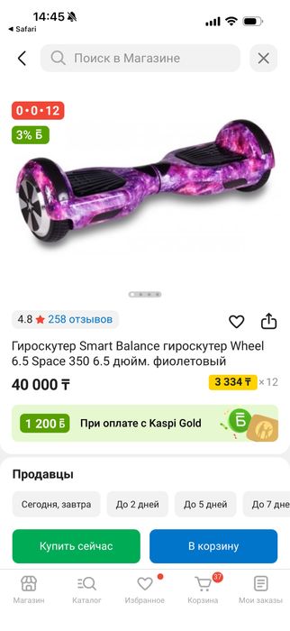 Гироскутер электрический