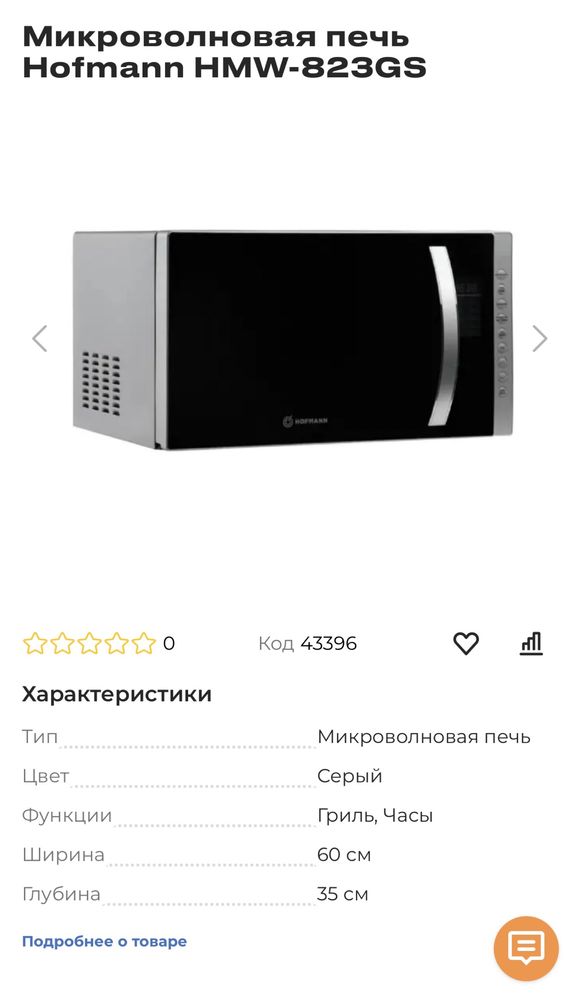 Микравалновка новый HOFFMAN