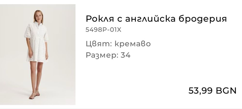 Памучна рокля с английска бродерия