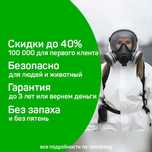 Дезинфекция Dezinfeksiya tarakan klop burga chivin ilon клоп таракан