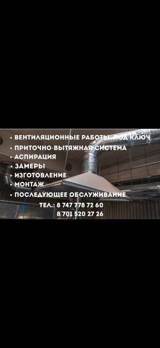 вентиляционные работы