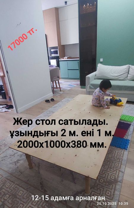 Жер стол сатылады.  18000 тг.