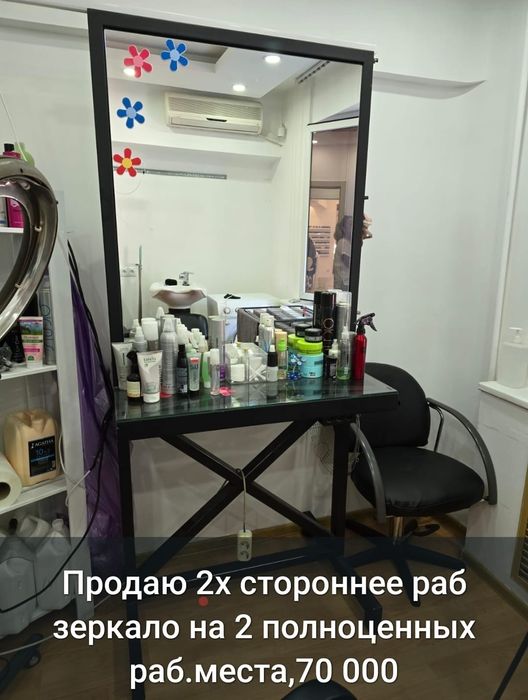 Парикмахерское зеркало