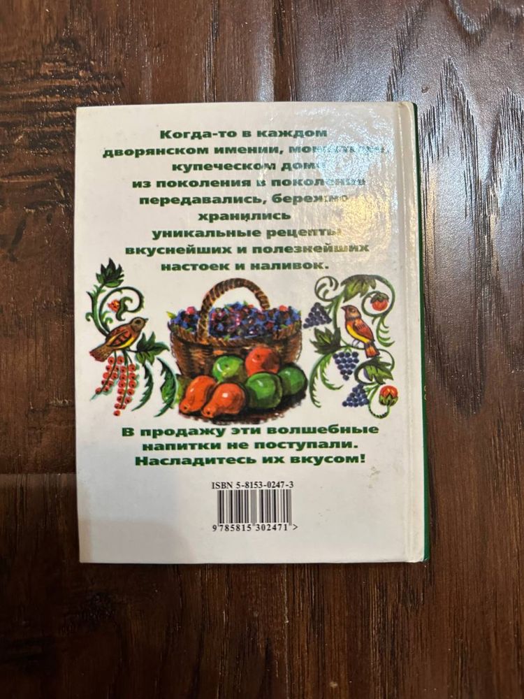 Книга «настойки и наливки»