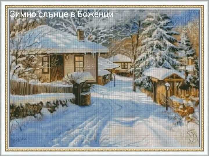 Готови компректовки за гоблени