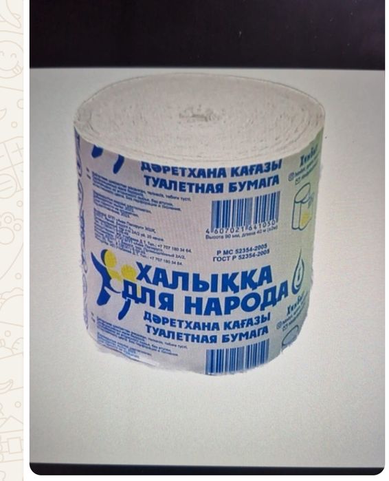 Продам  туалетную бумагу в обертке цена 95 тенге