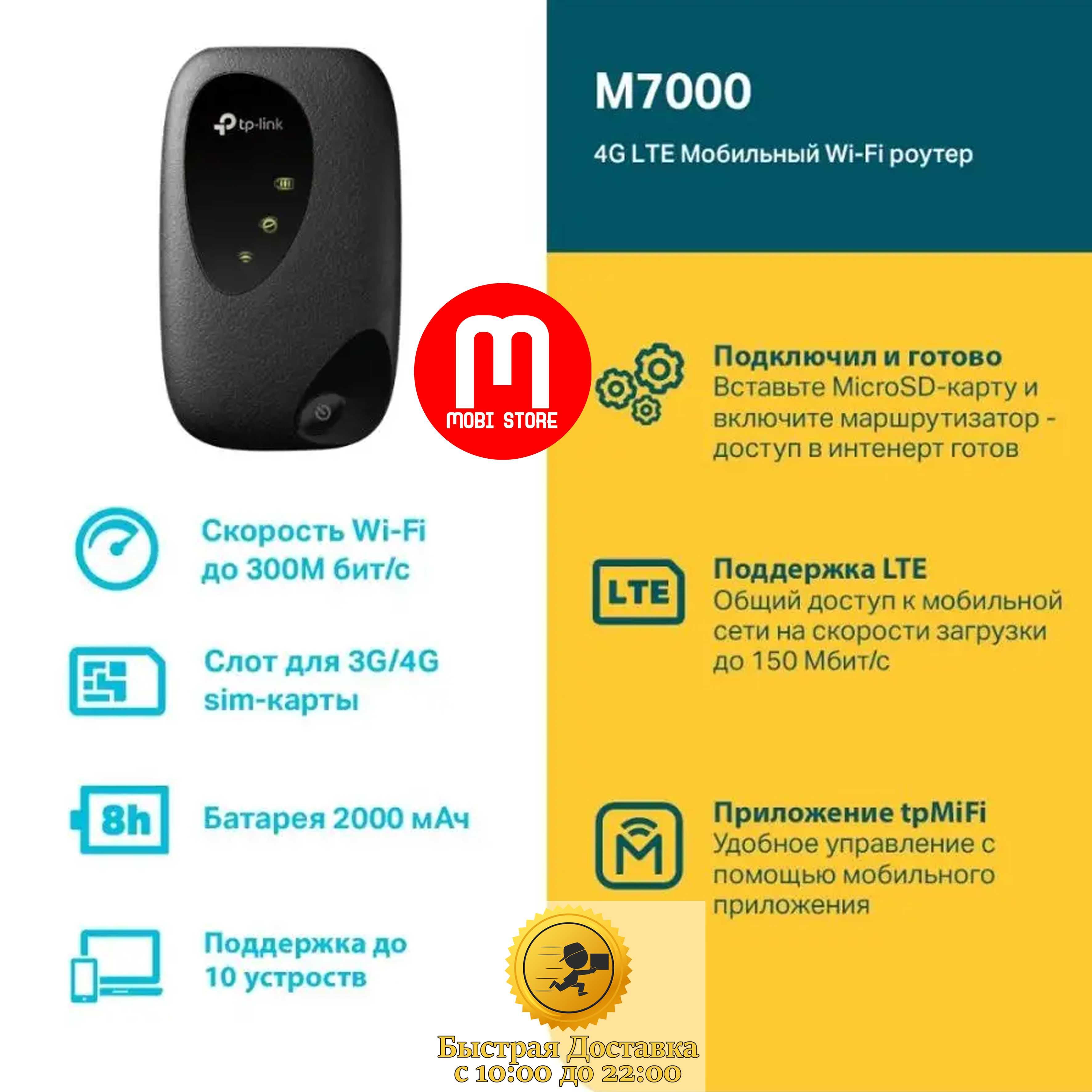 Переносной модем Tp-Link M7000 4G LTE на аккумуляторе MiFI