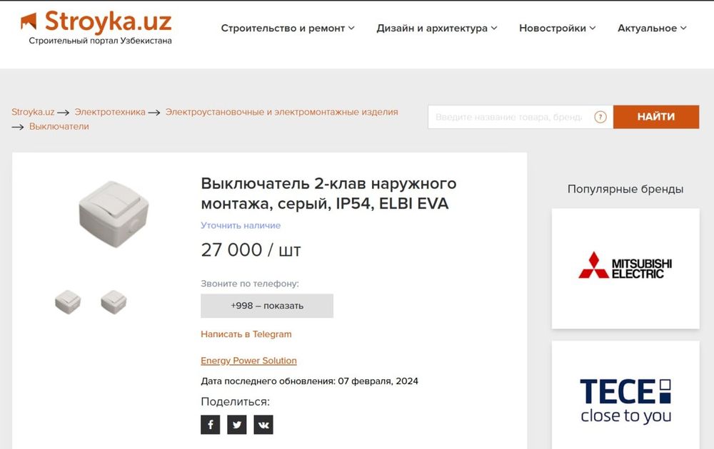 Выключатель 2-клав наружного монтажа, серый, IP54, ELBI EVA