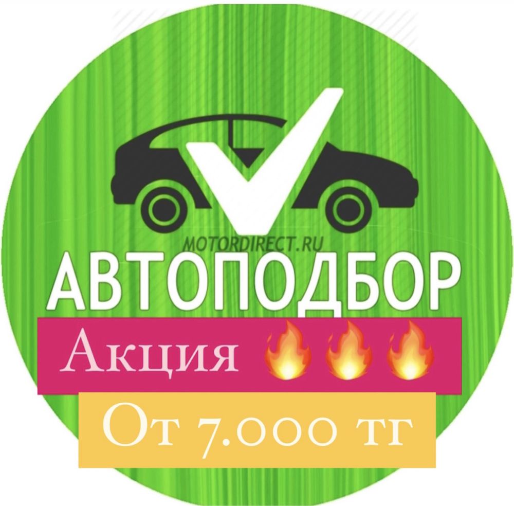 Автоподбор, толщиномер, автоэксперт.тандау 5000 подбор авто