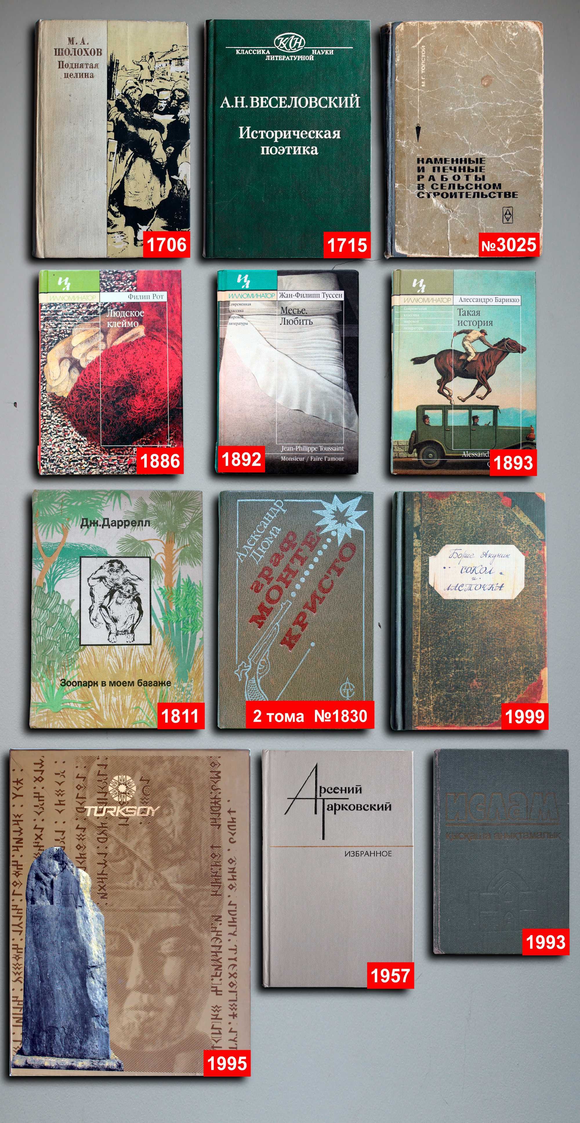 Книги по 3000т. — 92 шт. OldBookKz-38_3000-3