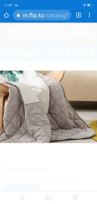 Подушка - плед .