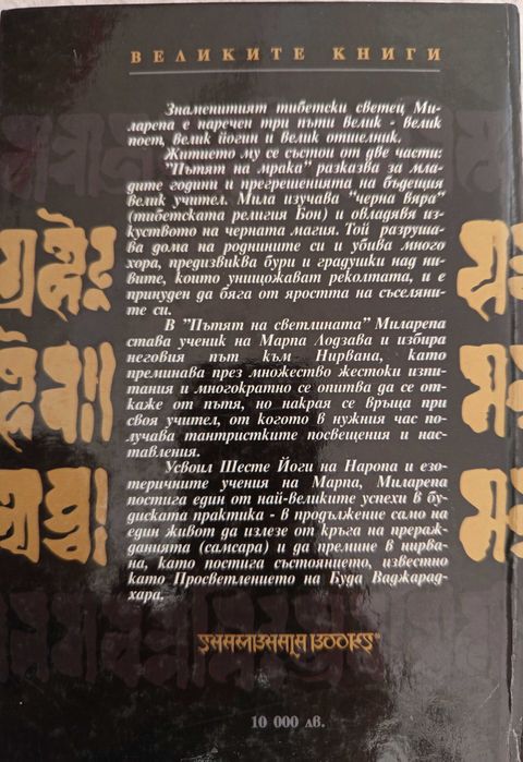 Животът на Миларепа