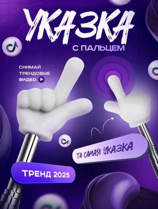 Пикми палочка новая тренд 2025