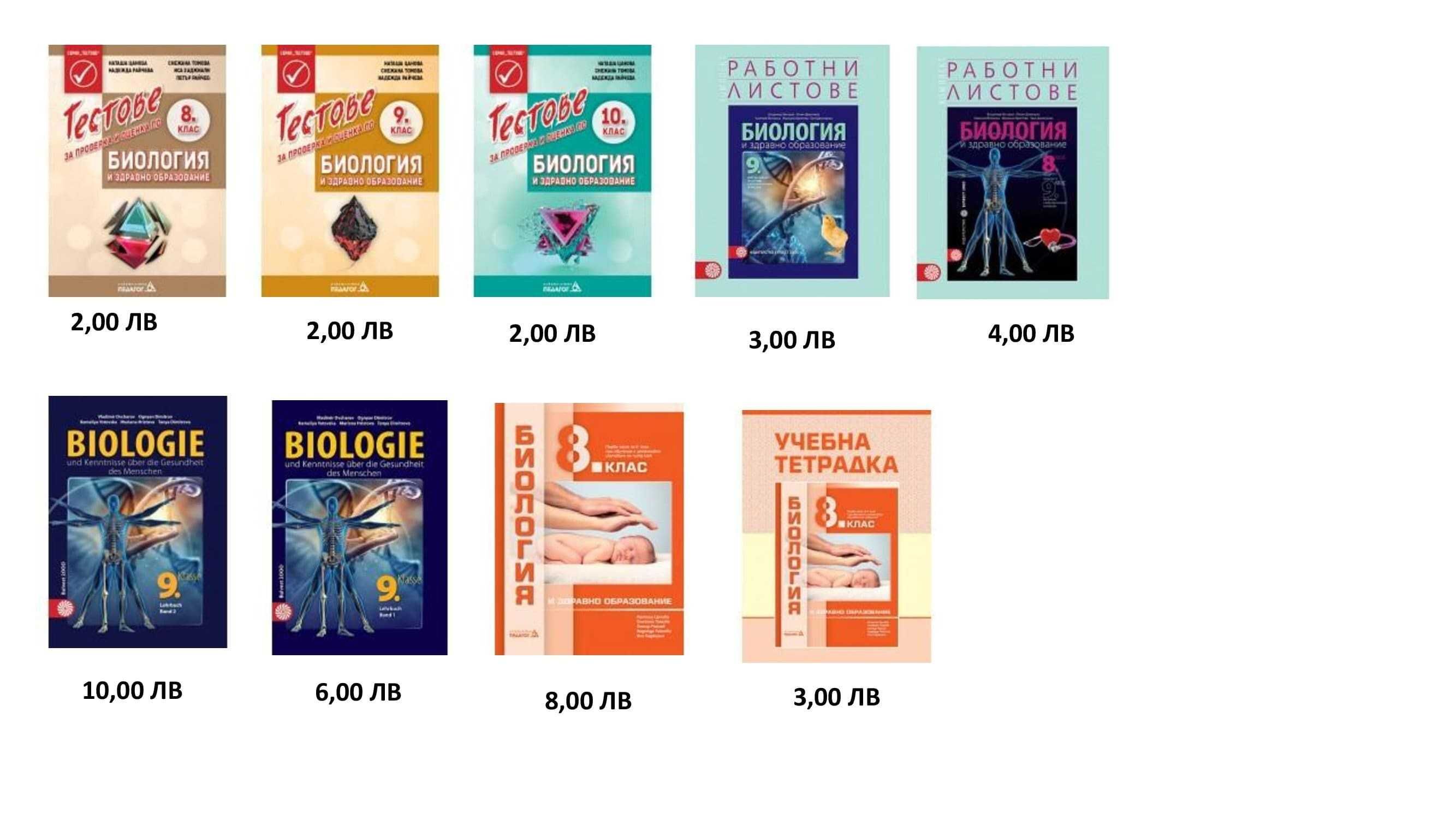 Учебници и помагала 8, 9, 10 и 12 клас
