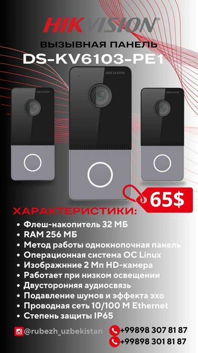 IР-вызывная панель Hikvision DS-KV6103-PE1