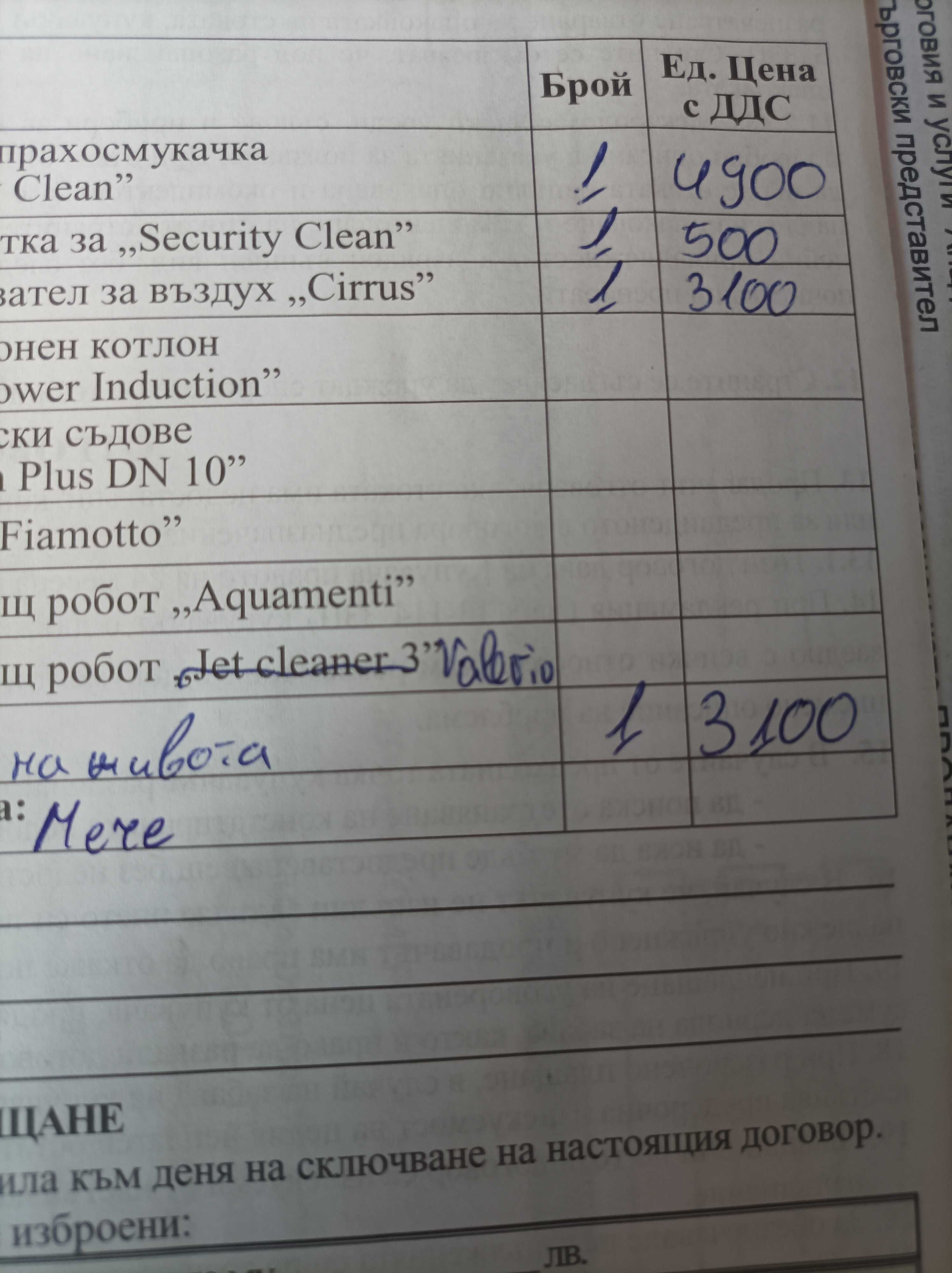 Security clean прахосмукачка с приставка тупалка