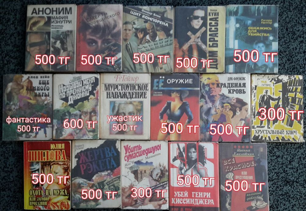 Детективы