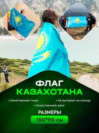 Флаг Казахстан, Ту, Байрак, новый в упаковке 150*90 Оптом и в розницу