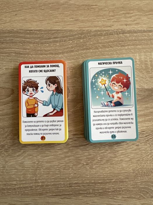 ОБРАЗОВАТЕЛНИ КАРТИ, които учат децата да управавляват гнева си