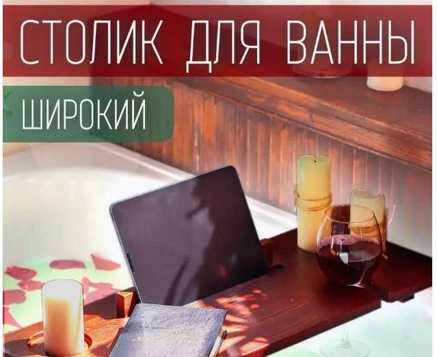 Столик полка для ванны из дерева, новый