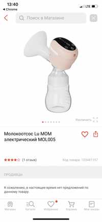 Электрический молокоотсос