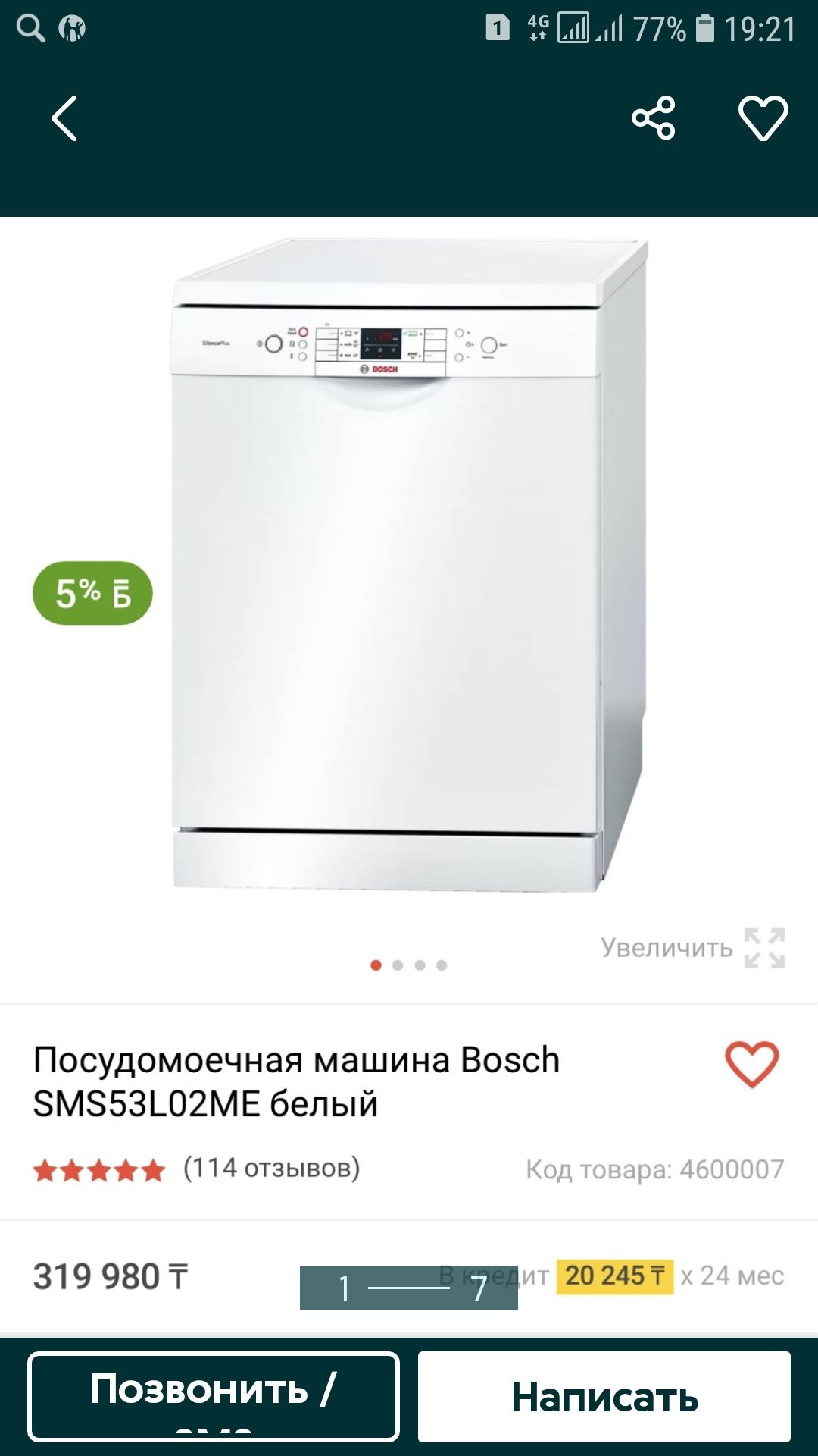 Посудомоечная машина Bosch SMS53L02ME/69.
