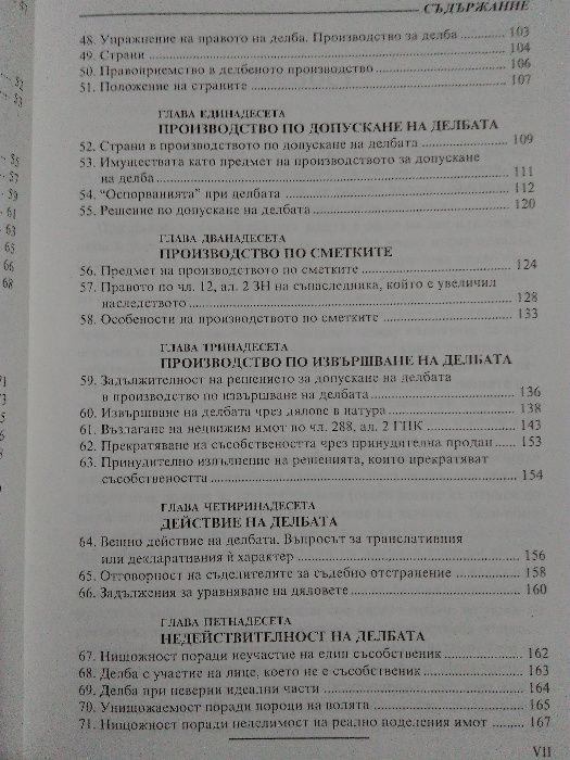 "Съсобственост-правни въпроси" проф.Петко Венедиков, изд. 2000 г.