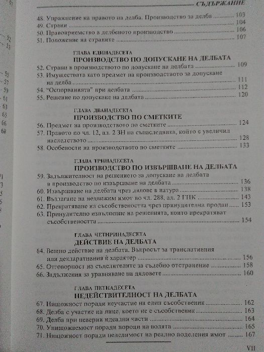 "Съсобственост-правни въпроси"; "Частноправни хипотези"