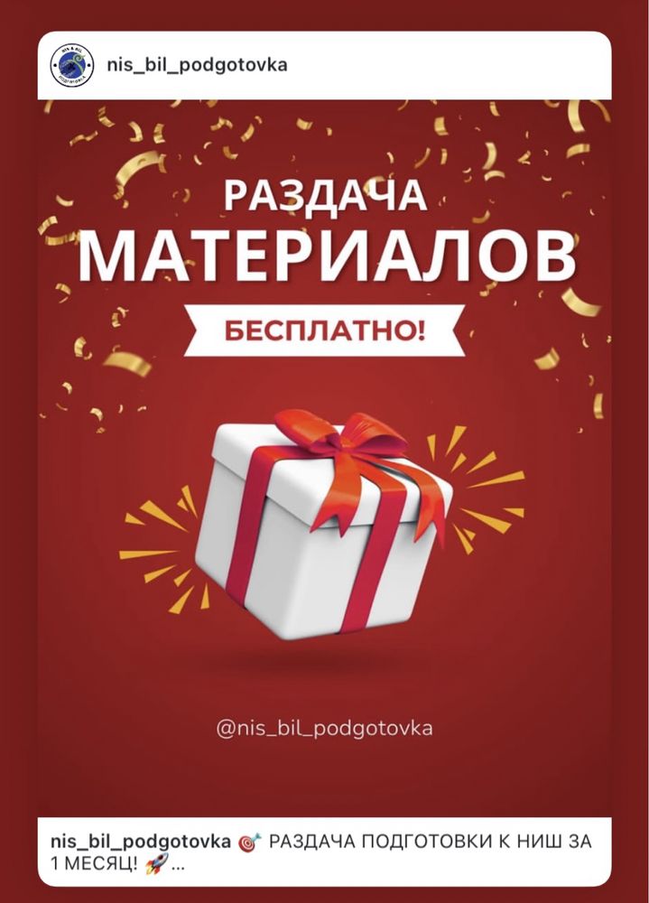 Ускоренная подготовка в НИШ