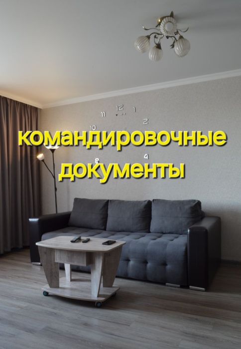 Командировочные документы