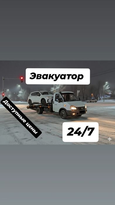 Эвакуатор после ДТП Алматы — быстро и аккуратно