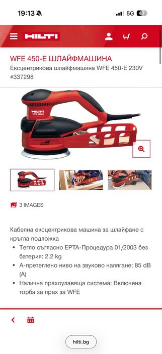 Hilti WFE 450-E ексцентършлайф