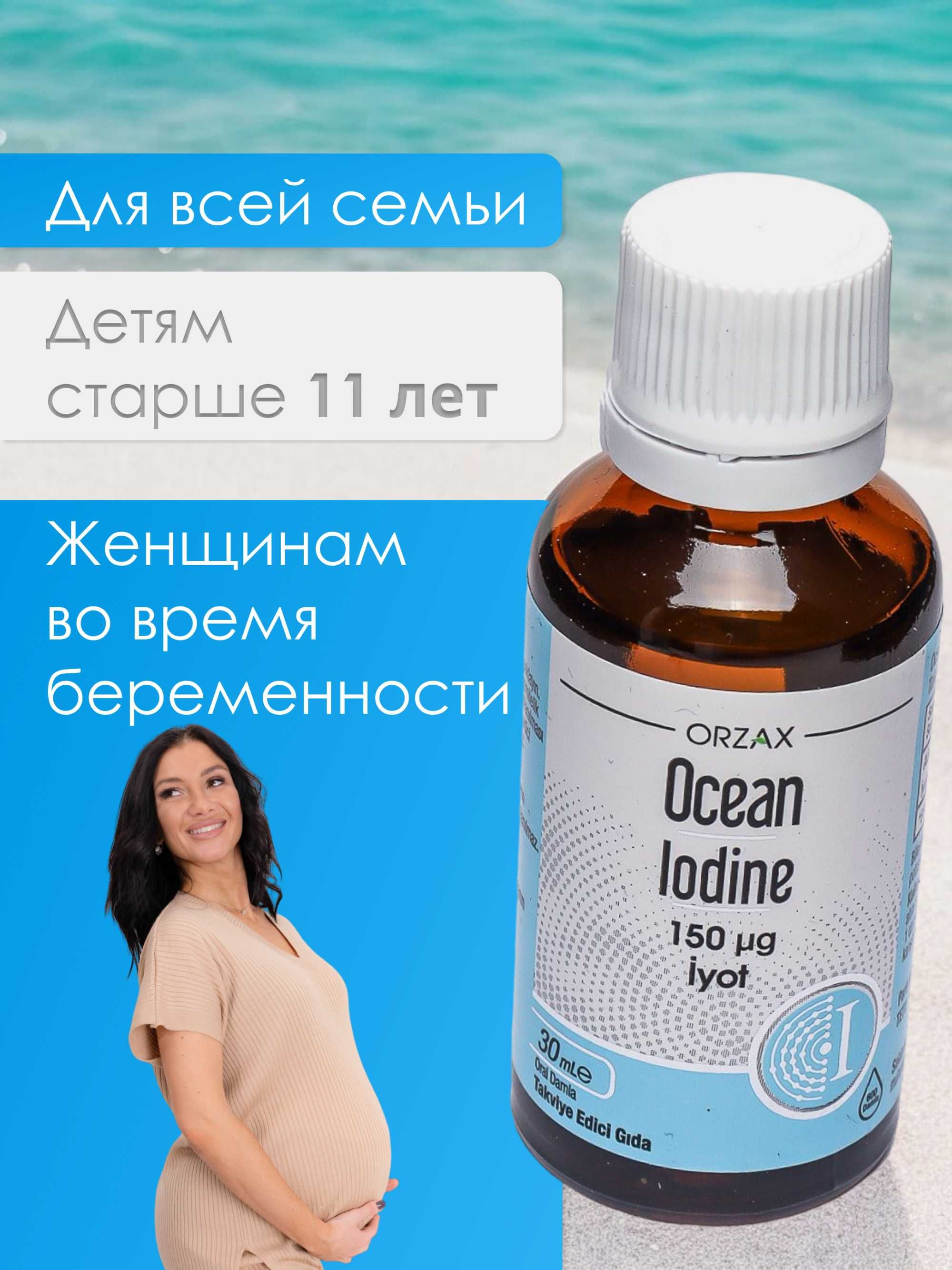Ocean Йодид калия капля 150 мкг yodine, 30 мл