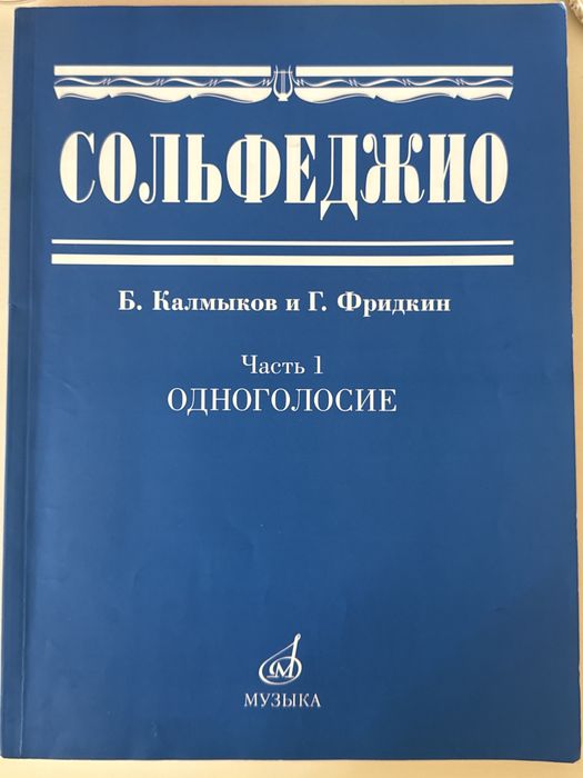 Книга сольфеджио 2004года
