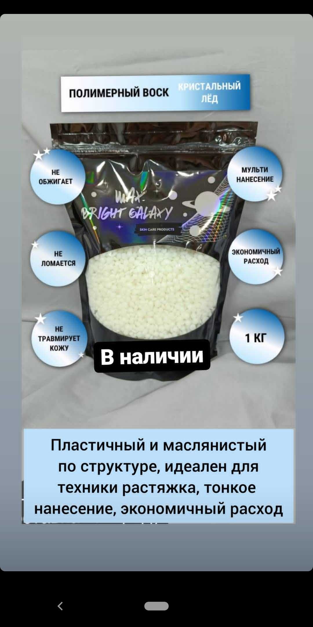 Полимерный воск BrightGalaxyWax