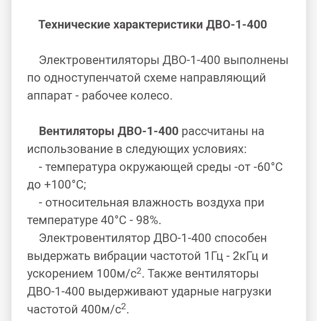 Вентилятор ДВО-1-400