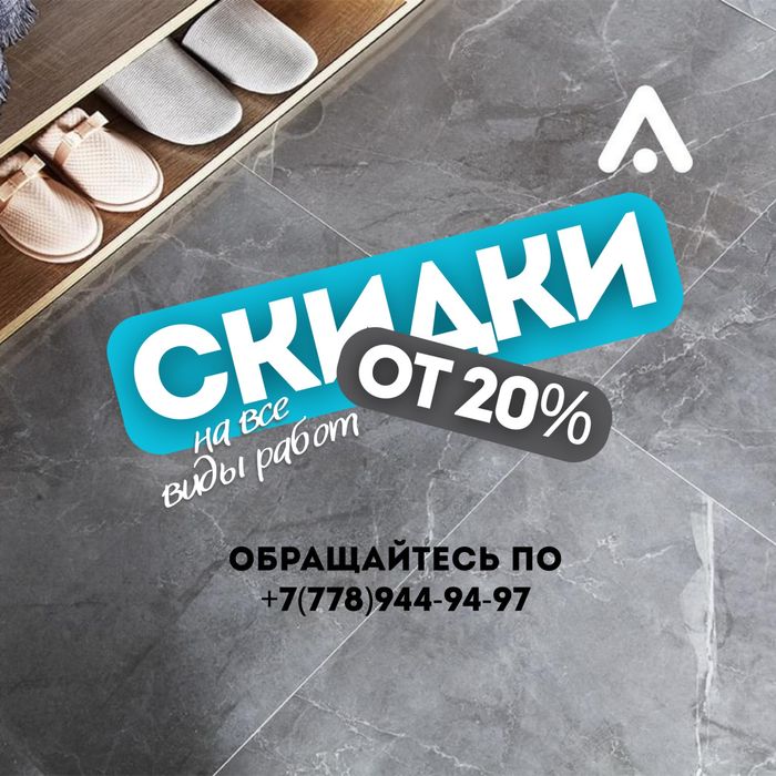 Мастер плиточник/плиточные работы  в Темиртау/