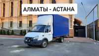 Грузоперевозки Алматы Астана Газель Доставка