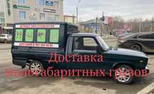 Доставка малогабаритных грузов