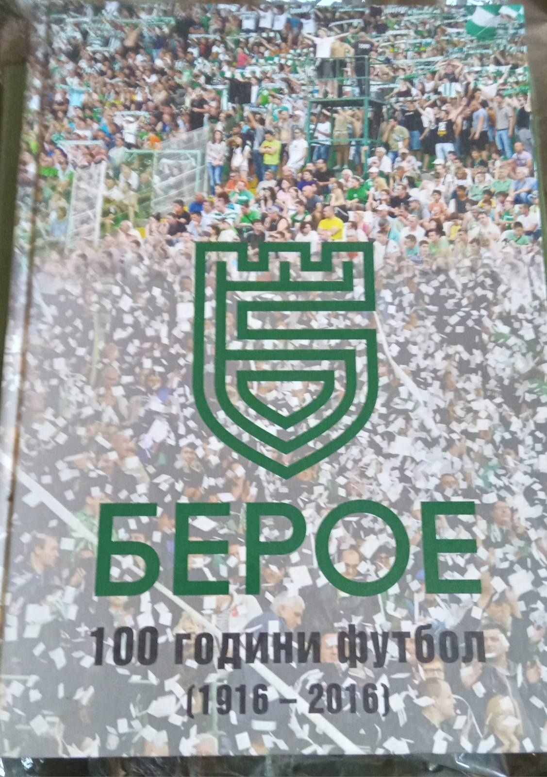 Книги на футболна тематика. Колекционерски!