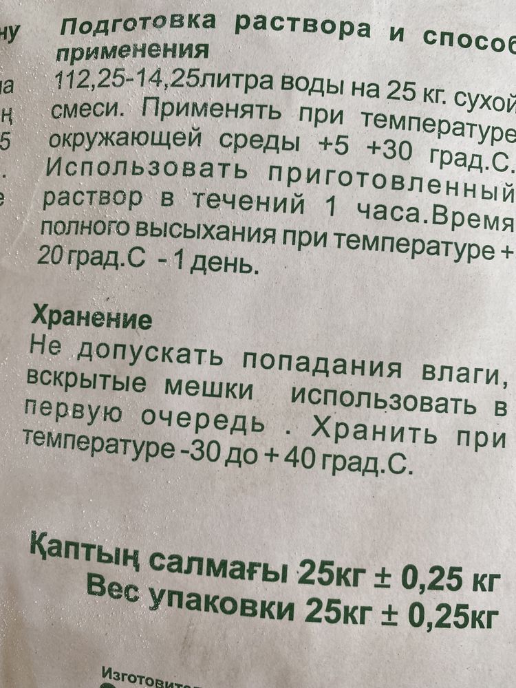 Гипсовая Штукатурка 1000тенге оптом от завода