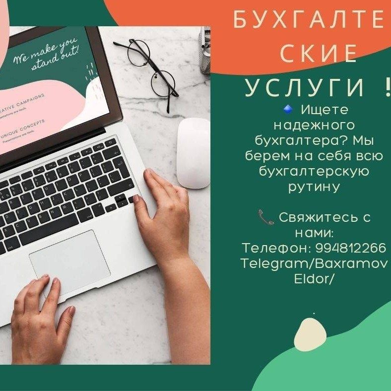 Бухгалтерские Услуги