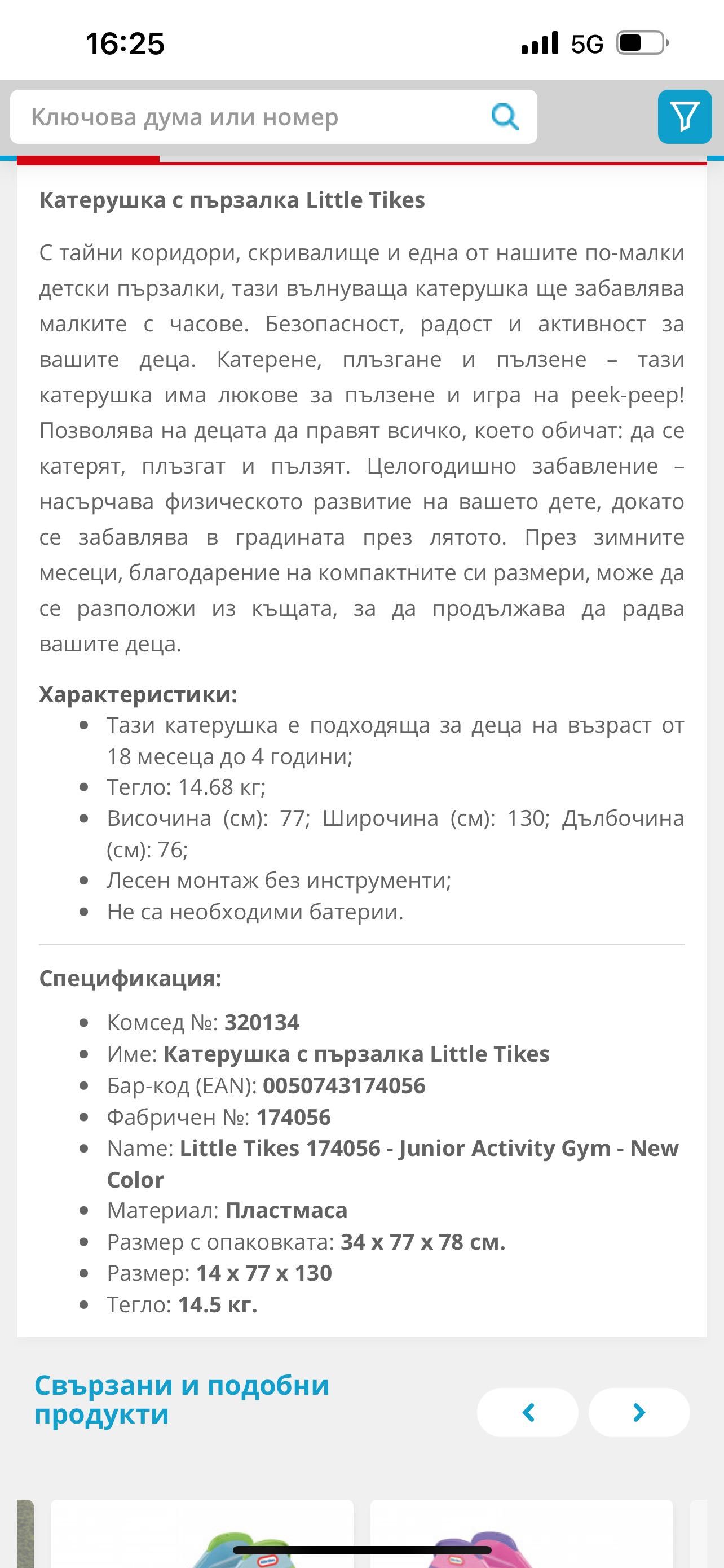 Катерушка little tikes