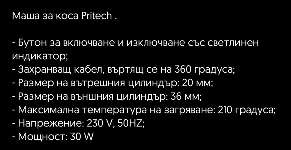 Кeрамична  маша за коса Pritech