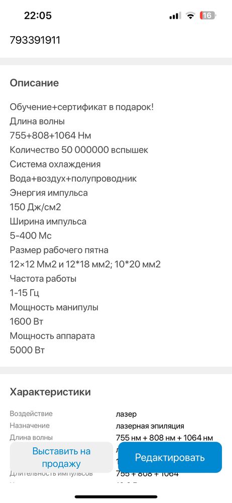 Soprano Titanium Трех волновый лазерный аппаратжемчужно белый