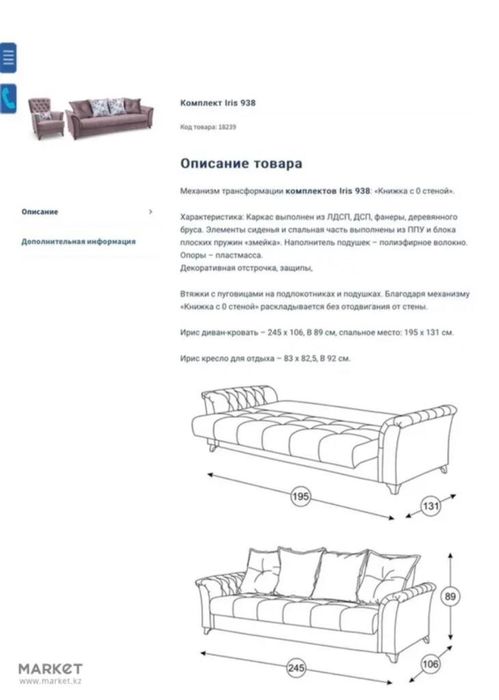 Продам диван Ирис