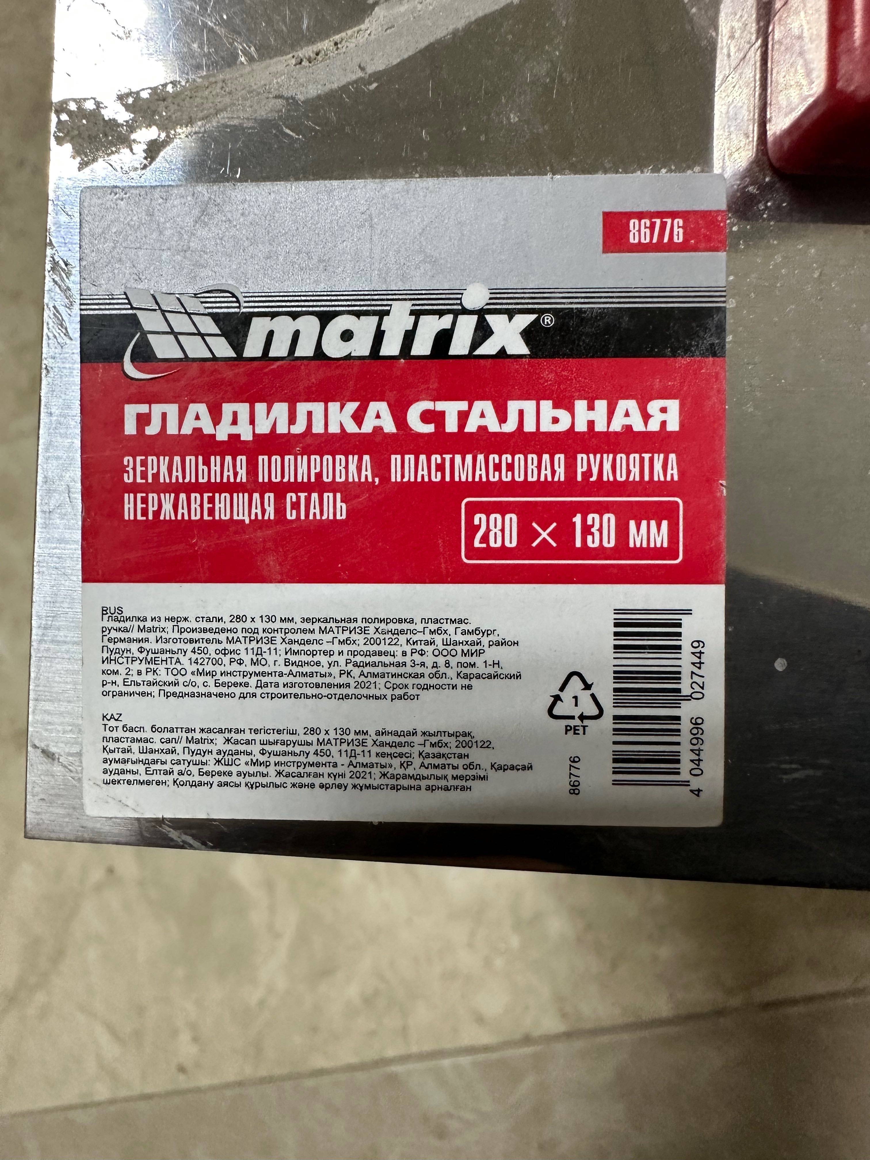 Шпатель Matrix гладилка 86776 /130 мм