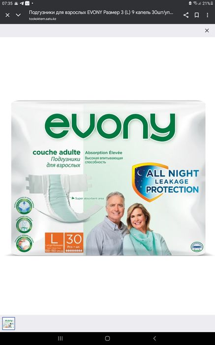 Подгузники для взрослых